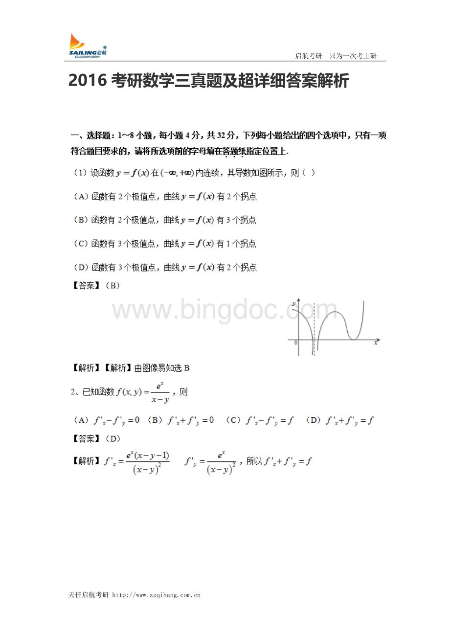 考研数学三真题及答案解析.doc_第1页