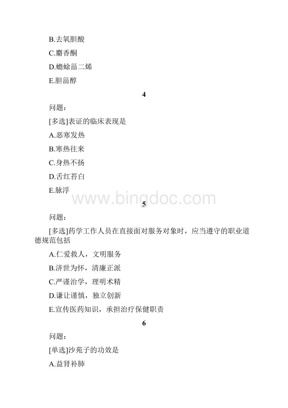 精品执业药师考试试题题库115.docx_第2页