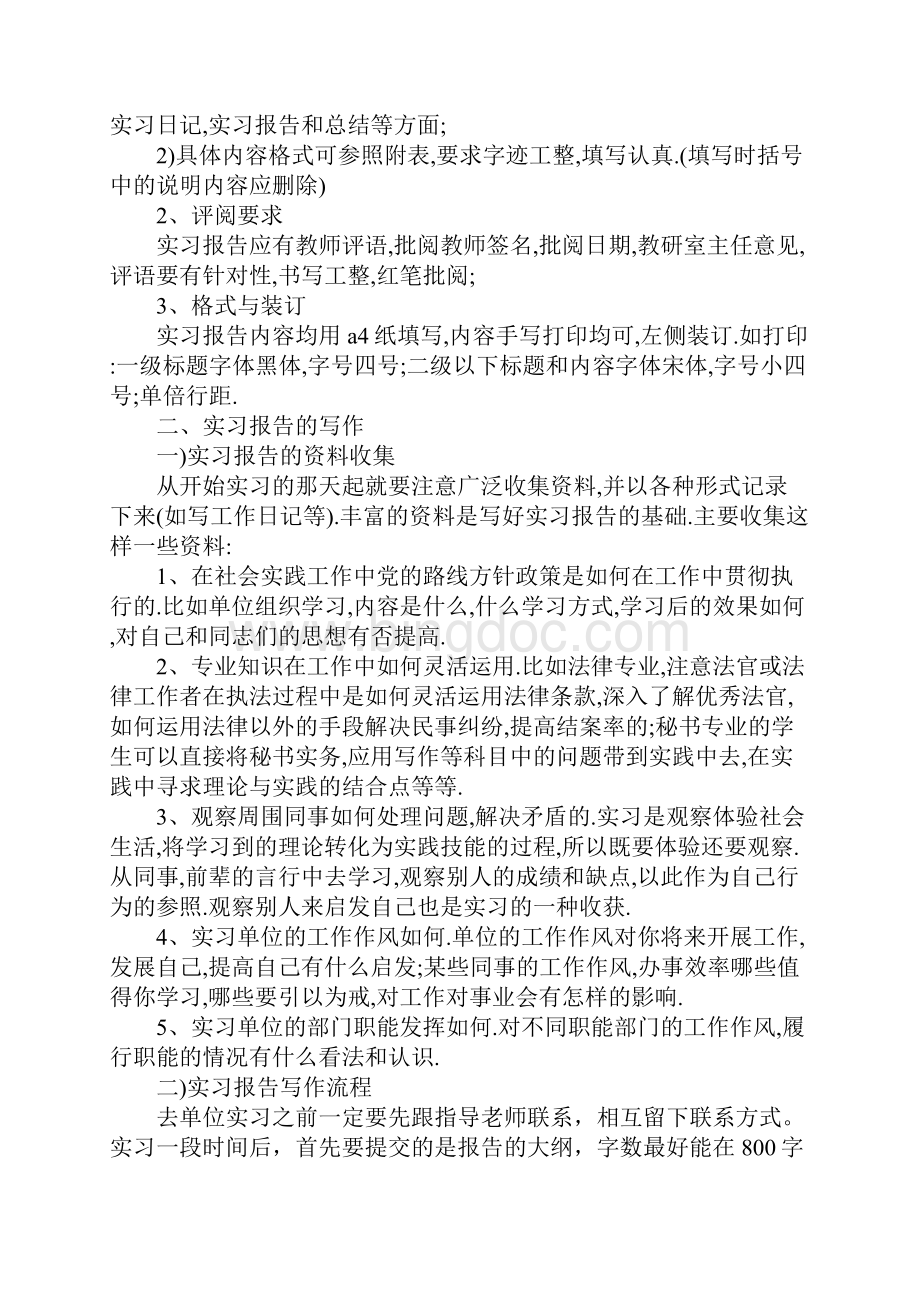 毕业实习报告格式及范文.docx_第2页