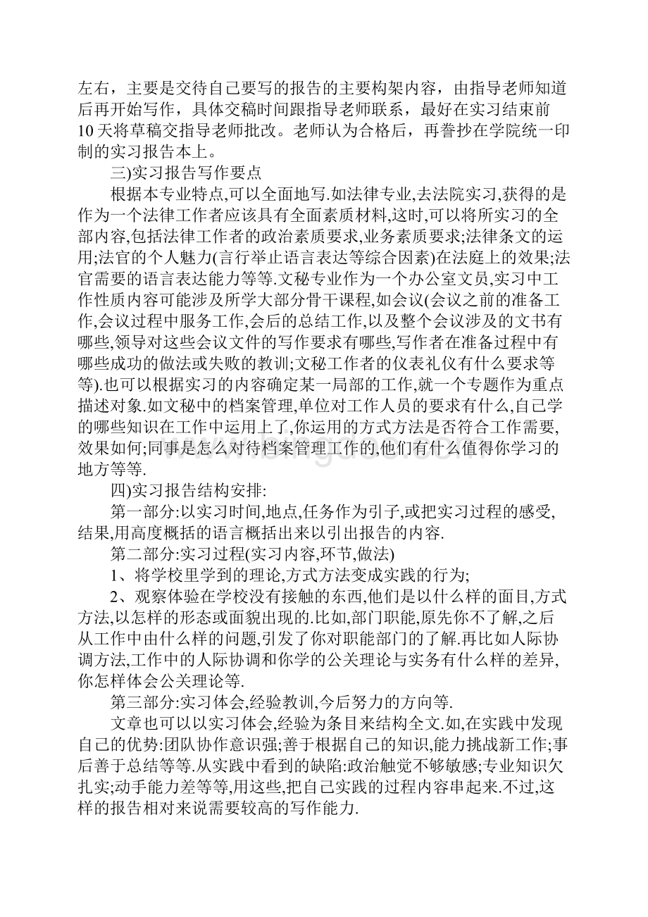 毕业实习报告格式及范文.docx_第3页