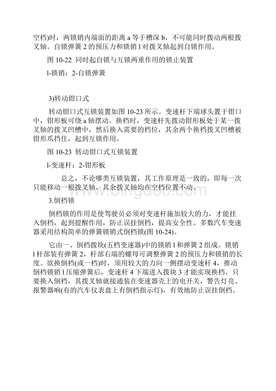 汽车手动变速器自锁互锁装置的工作原理.docx_第3页