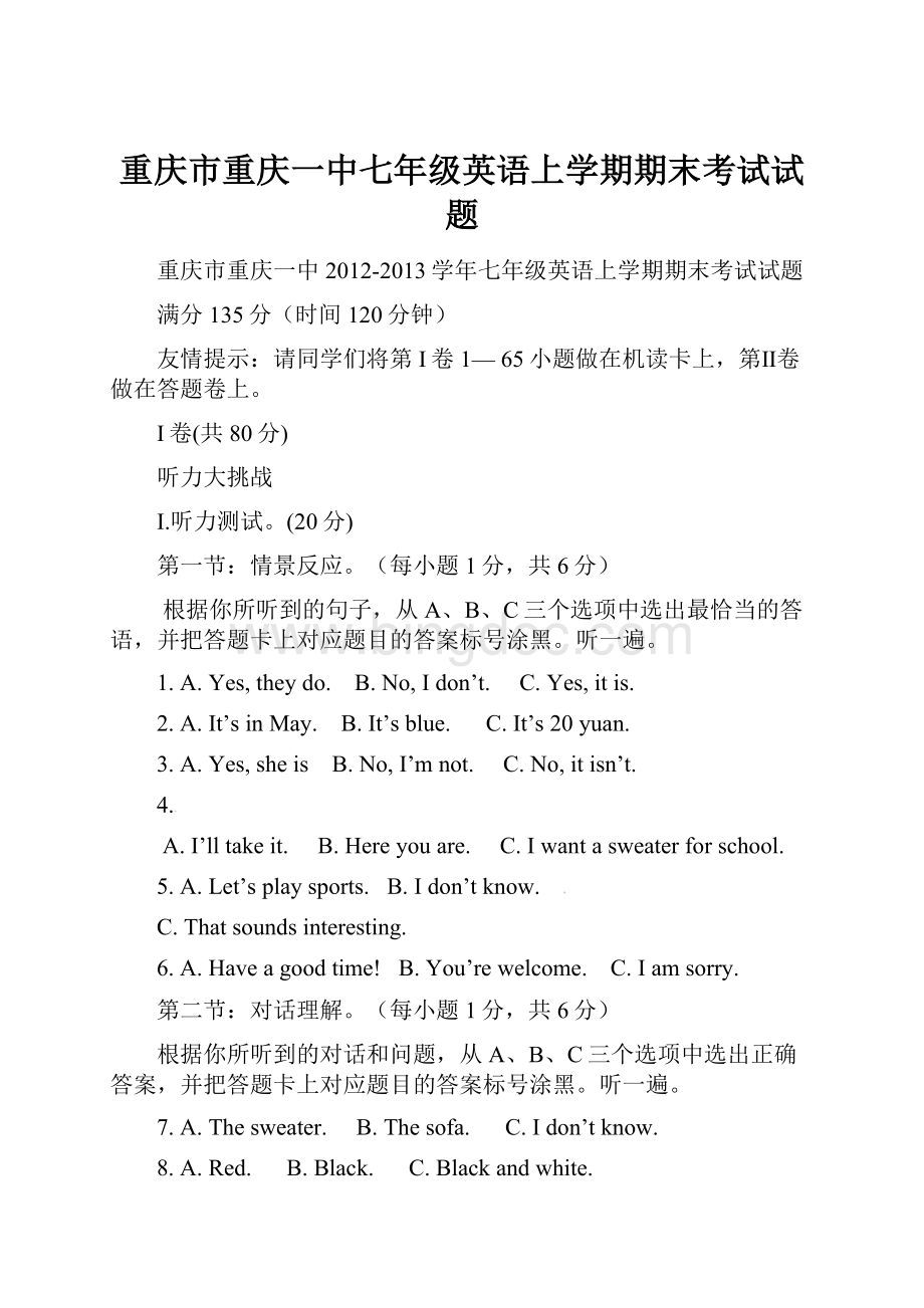 重庆市重庆一中七年级英语上学期期末考试试题.docx