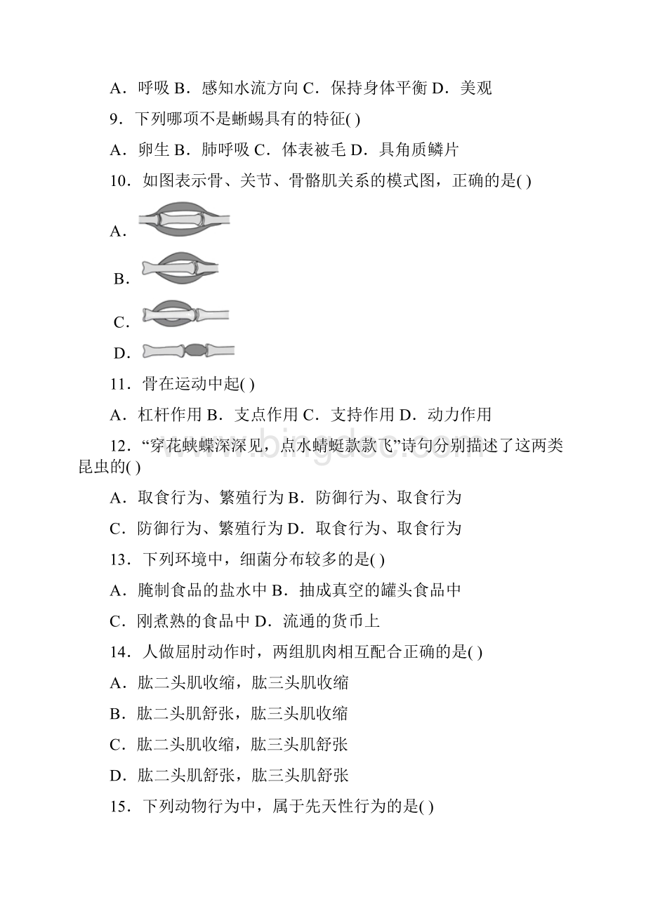 最新初中生物黑龙江省伊春市学年八年级生物上册.docx_第2页