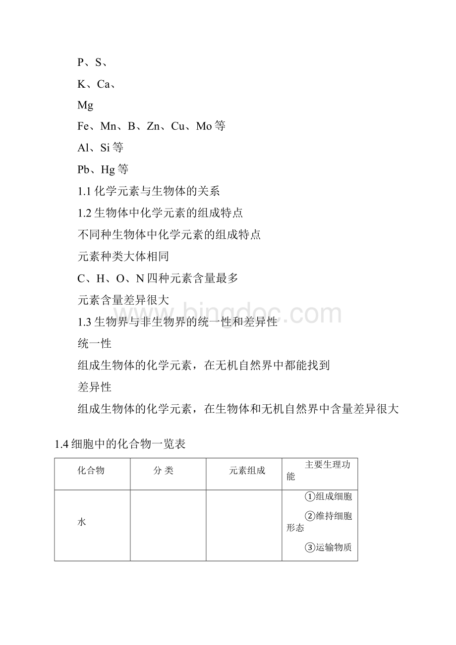 超详高中生物知识点归纳汇总吐血推荐.docx_第2页