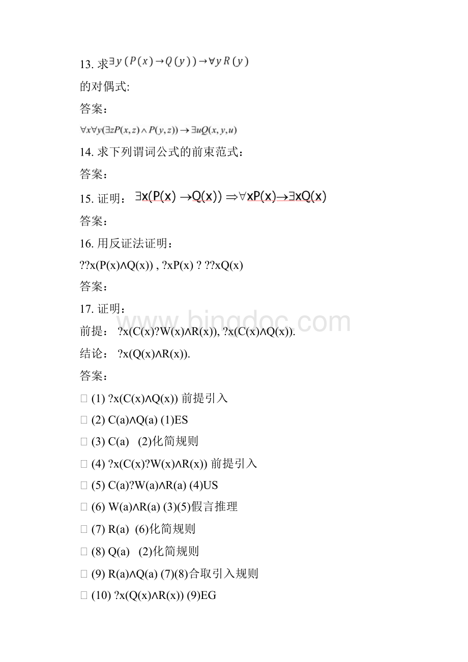 离散数学复习题及答案.docx_第3页