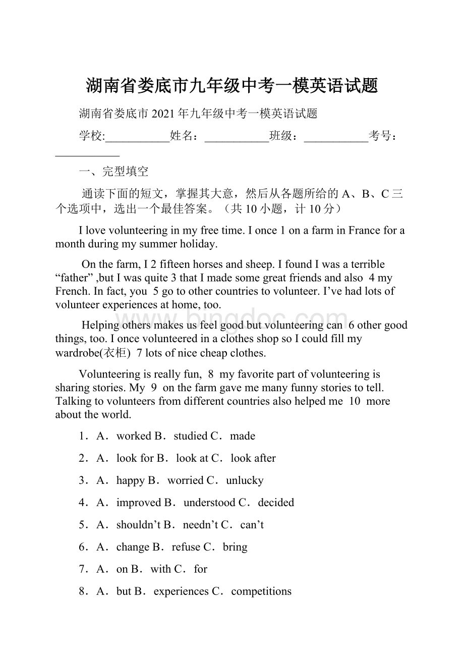 湖南省娄底市九年级中考一模英语试题.docx_第1页