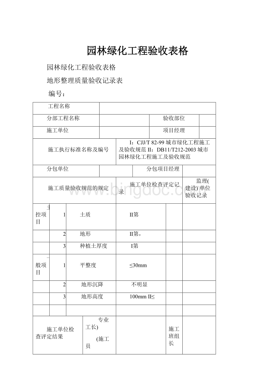 园林绿化工程验收表格.docx