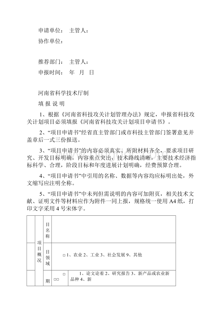 河南省科技攻关计划项目申请书.docx_第2页