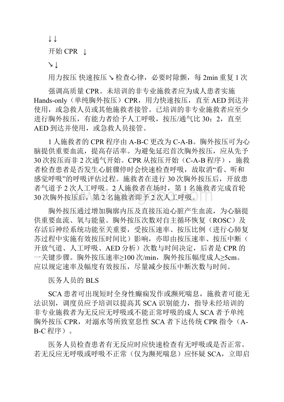 F心肺复苏及心血管急救指南AHA.docx_第2页