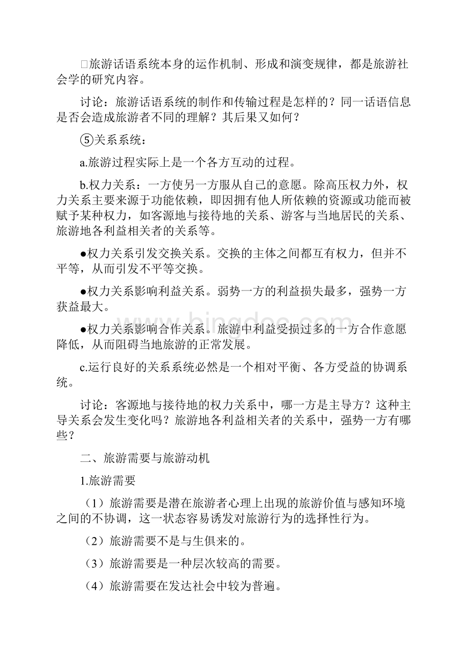 旅游社会学期末复习doc.docx_第3页