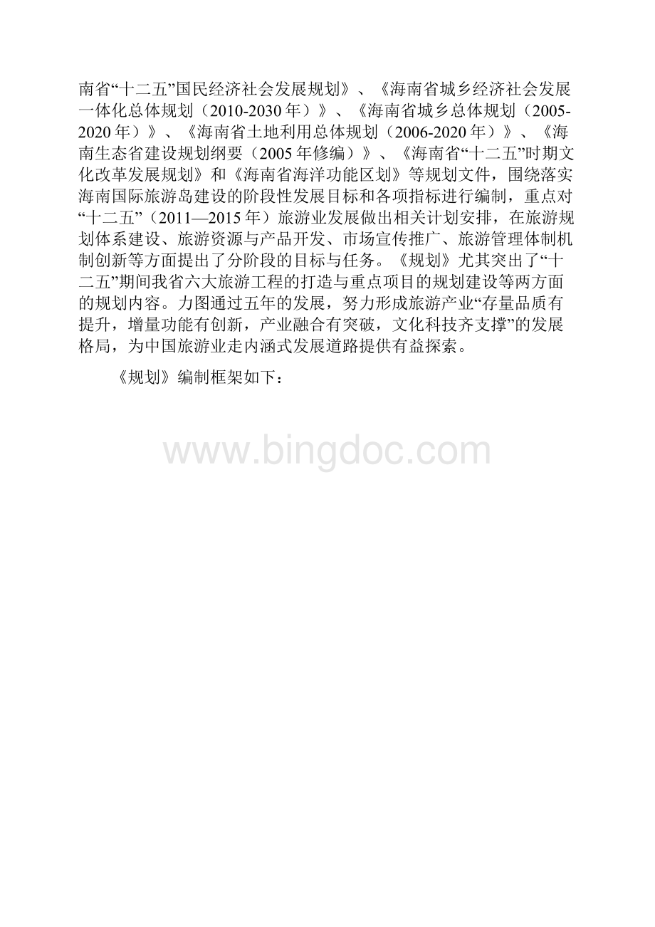海南省旅游业发展十二五规划doc.docx_第2页