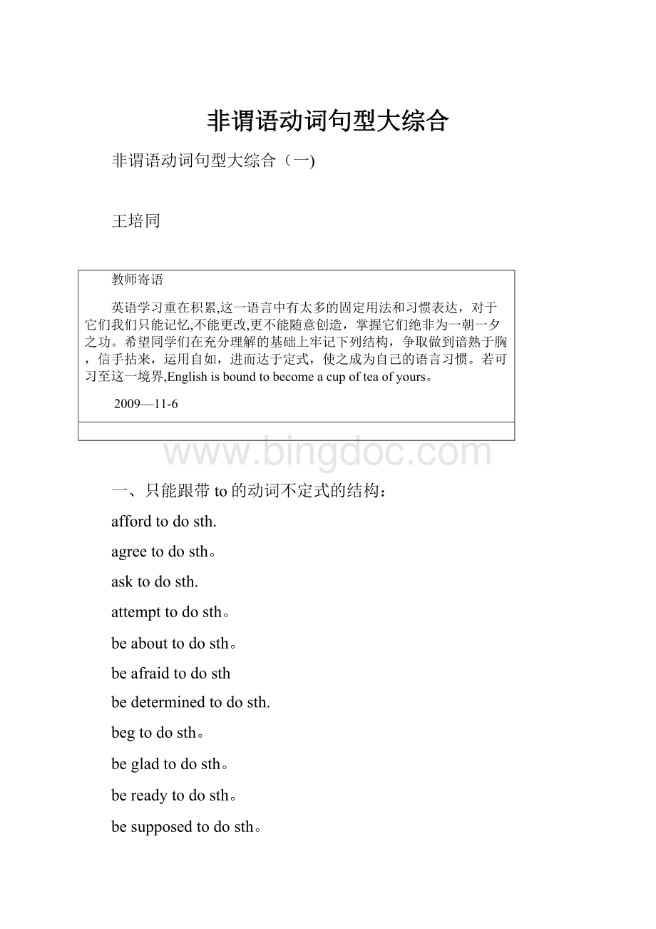 非谓语动词句型大综合.docx_第1页