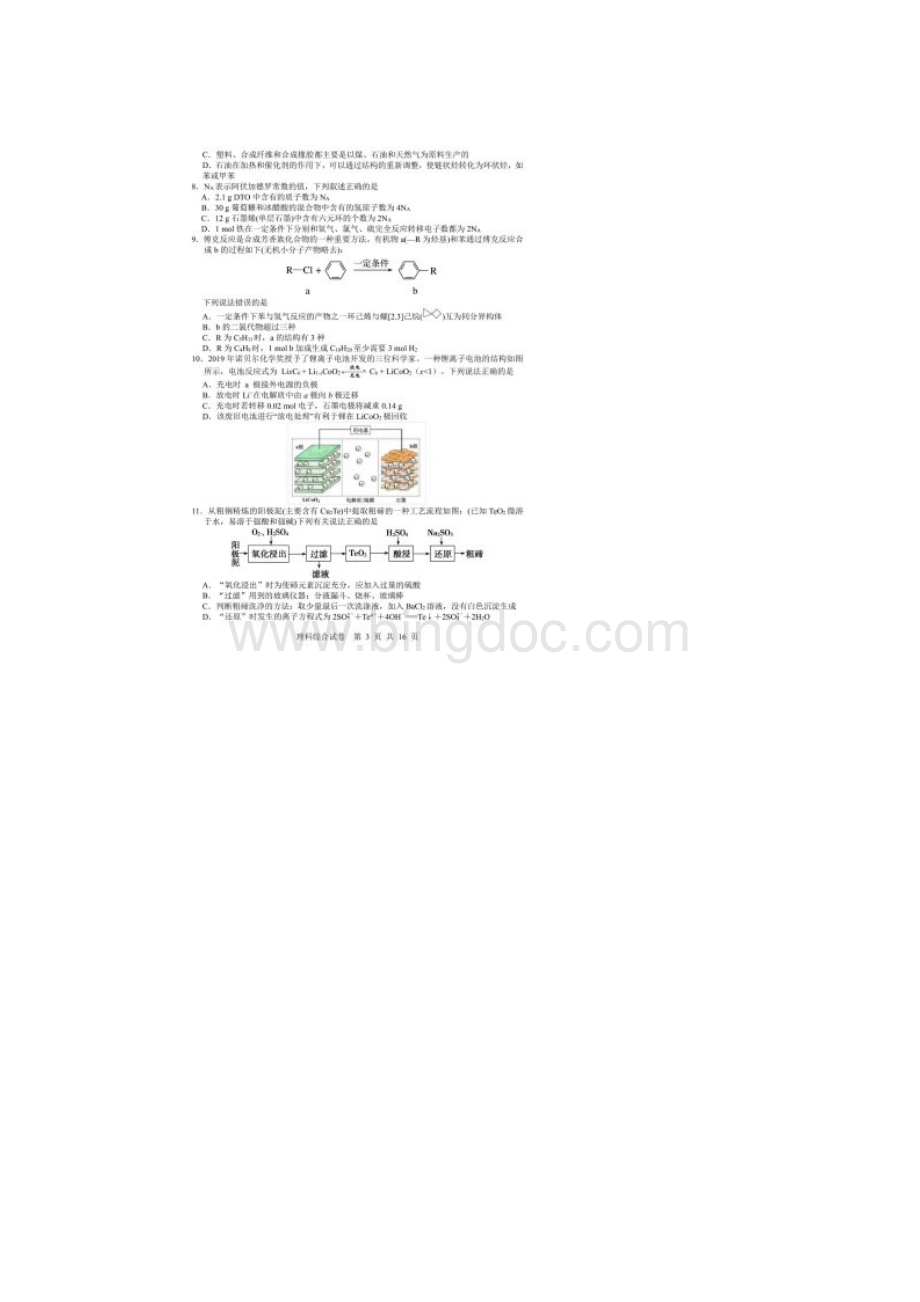 湖南湖北四校届高三学情调研联考 理科综合高清含答案.docx_第3页