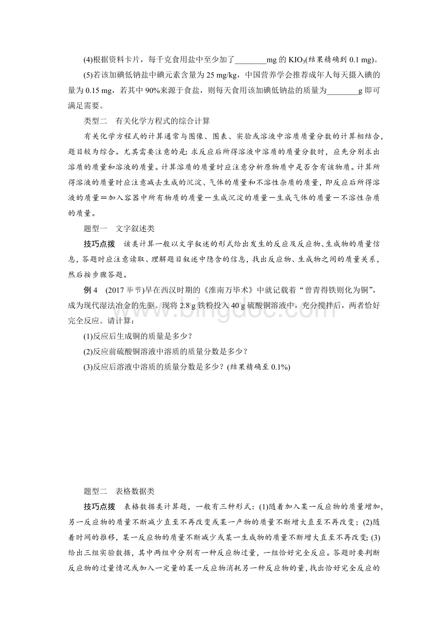 广东中考化学专题复习资料(二轮)专题五化学计算.docx_第2页
