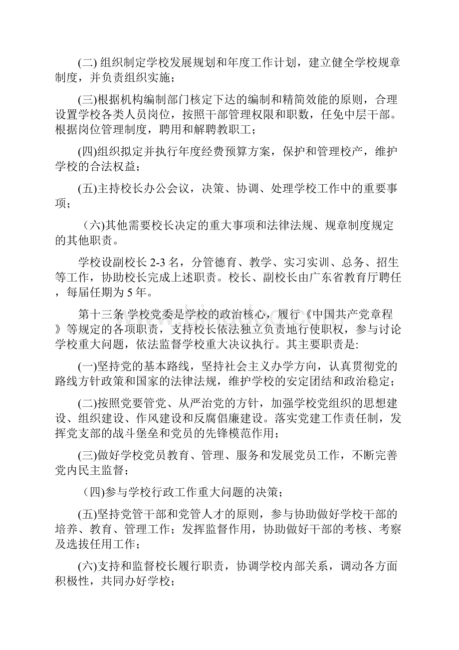 广东省理工职业技术学校章程.docx_第3页