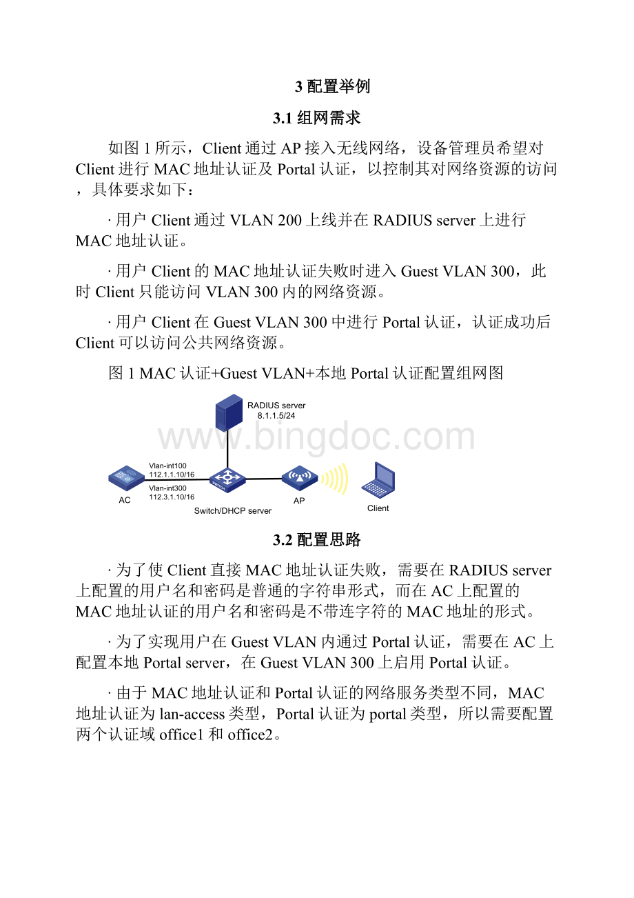 21MAC认证+Guest VLAN+本地Portal认证典型配置举例.docx_第2页