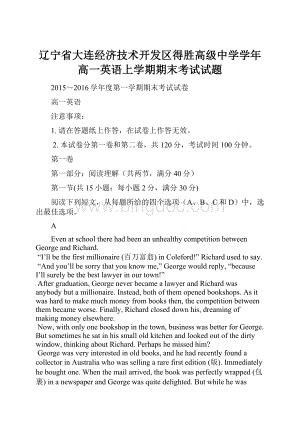 辽宁省大连经济技术开发区得胜高级中学学年高一英语上学期期末考试试题.docx