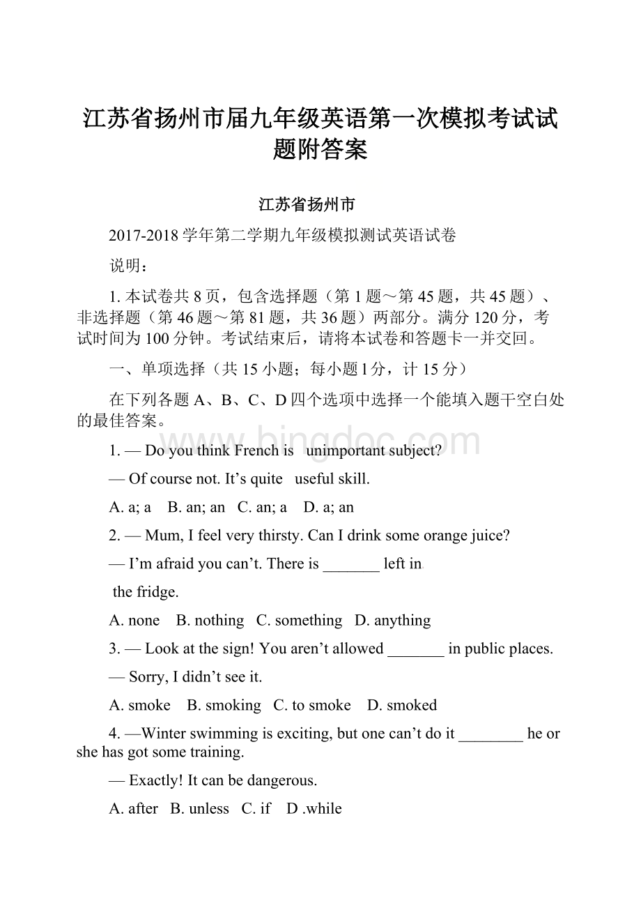 江苏省扬州市届九年级英语第一次模拟考试试题附答案.docx