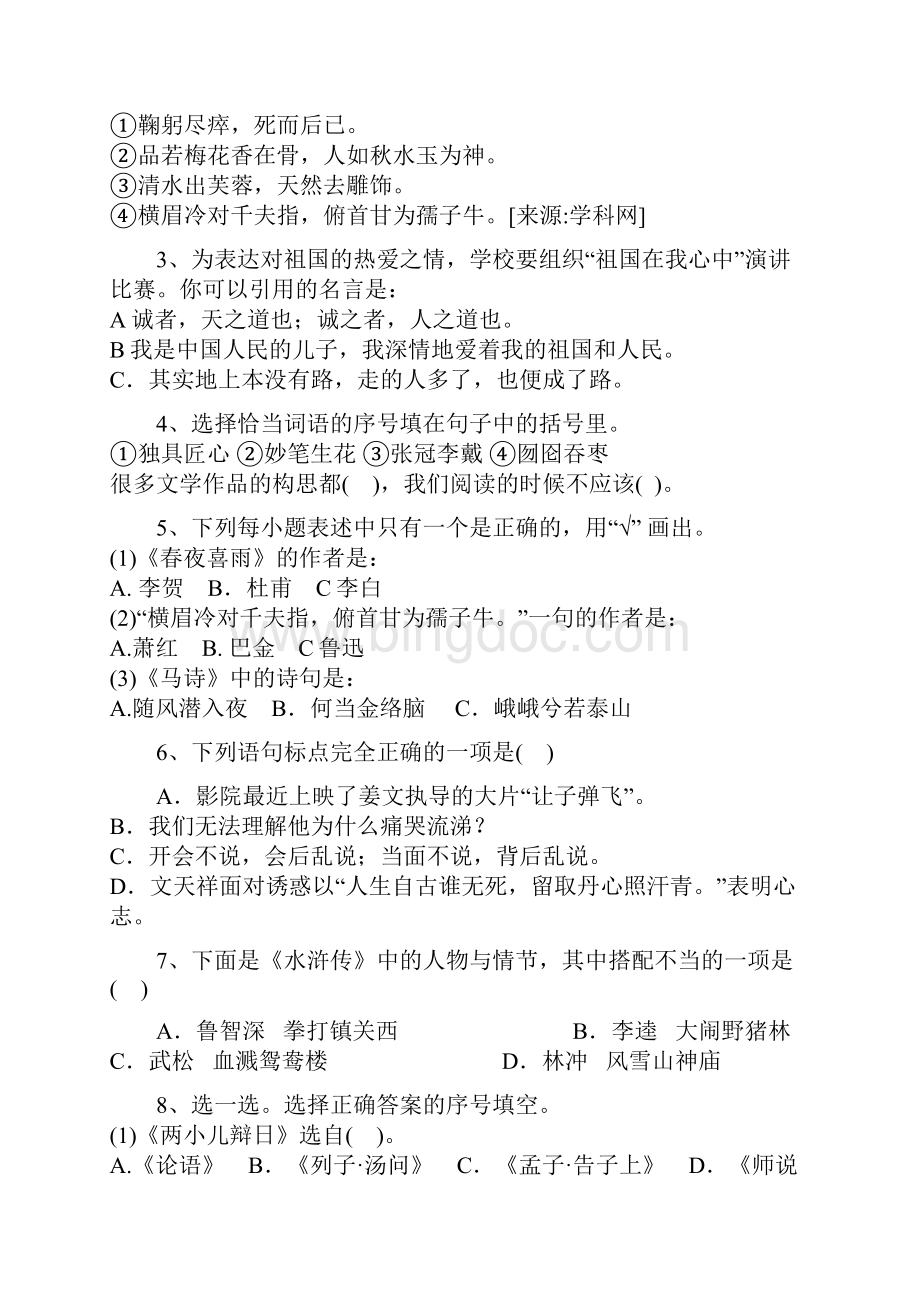 小升初语文题型汇编文学知识填空 选择带解析.docx_第2页