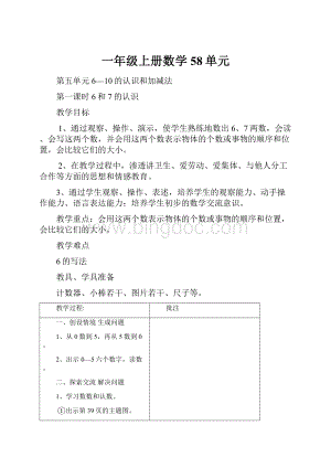 一年级上册数学58单元.docx