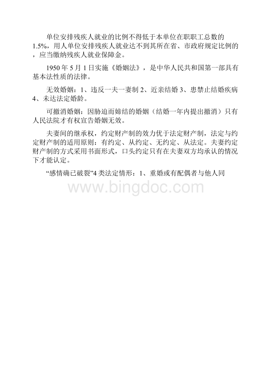 社会工作政策和法规知识点.docx_第2页