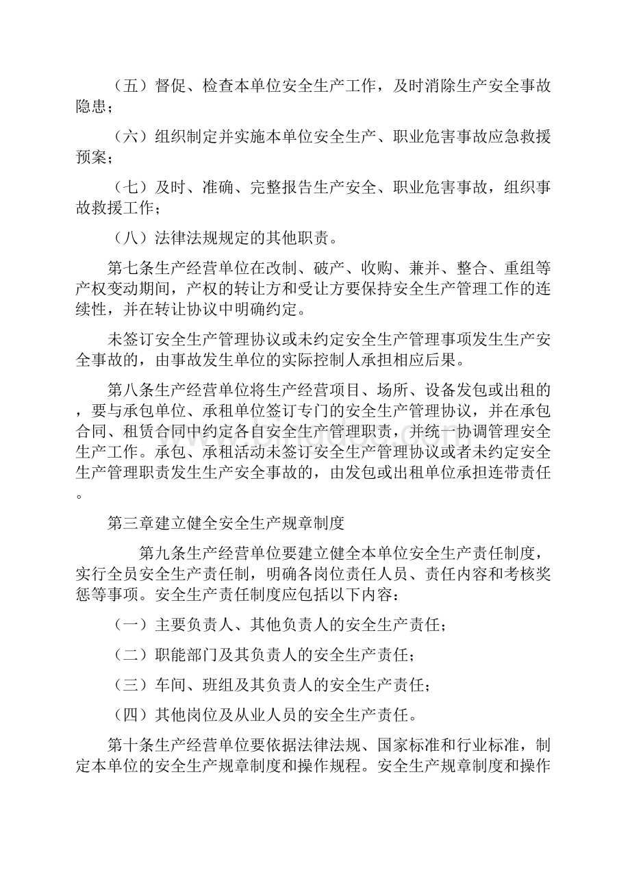 宁夏回族自治区生产经营单位安全生产主体责任规定.docx_第3页