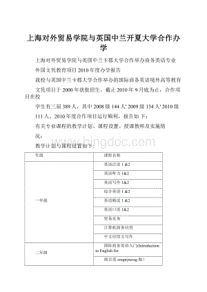 上海对外贸易学院与英国中兰开夏大学合作办学.docx