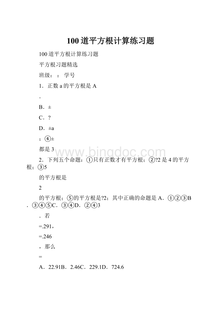 100道平方根计算练习题.docx_第1页