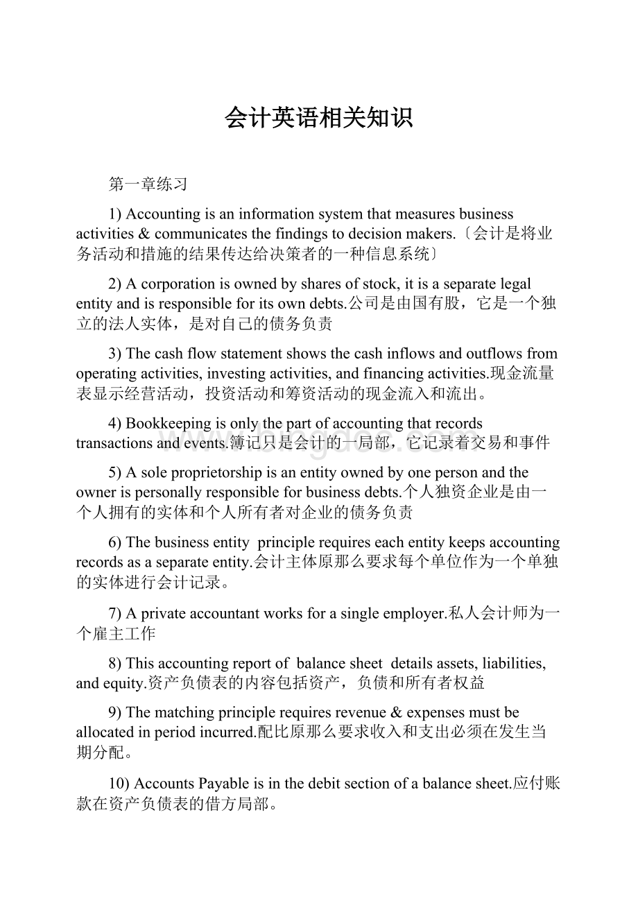 会计英语相关知识.docx_第1页