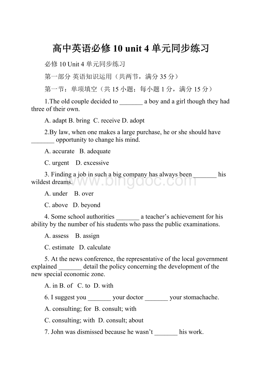 高中英语必修10 unit 4 单元同步练习.docx_第1页