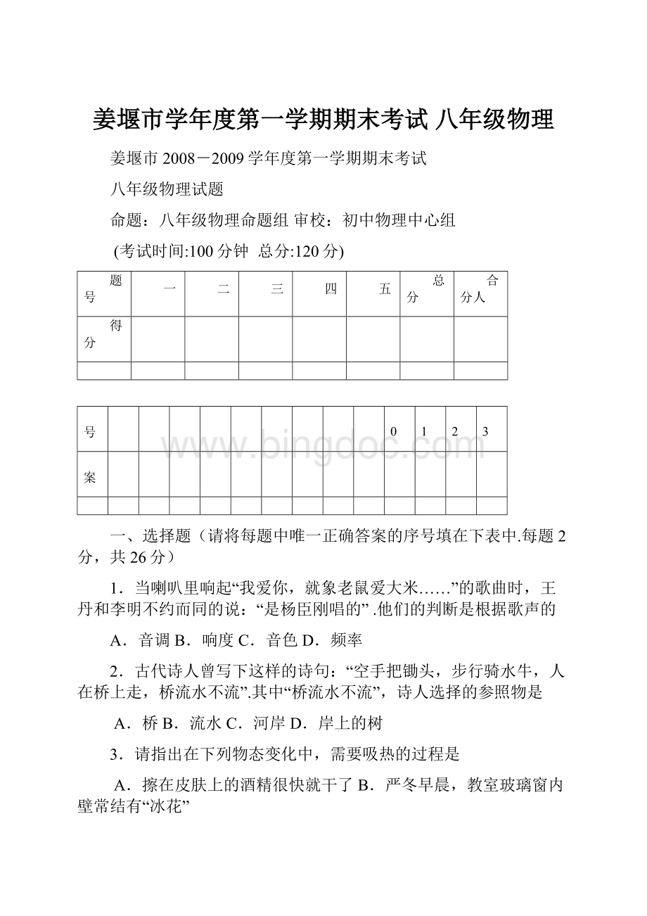 姜堰市学年度第一学期期末考试 八年级物理.docx_第1页