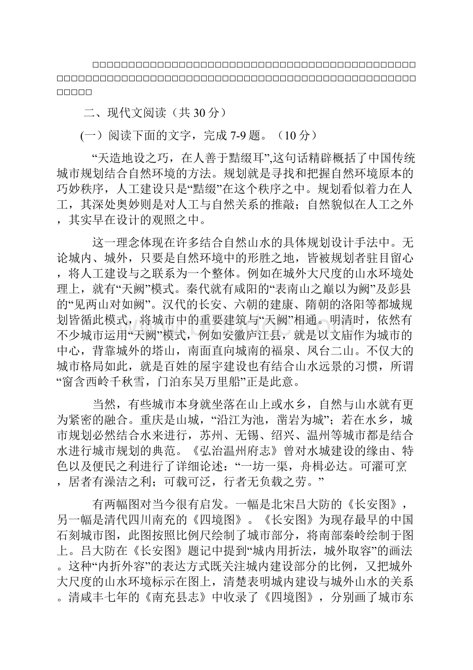 浙江省临海市届高三语文月考试题.docx_第3页