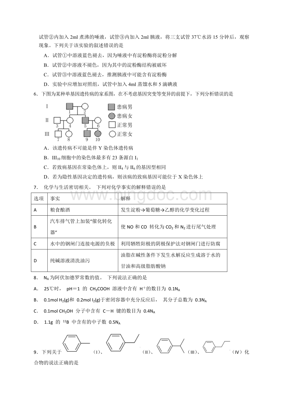广州二模理综(含答案).doc_第2页