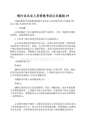 银行业从业人员资格考试公共基础19.docx