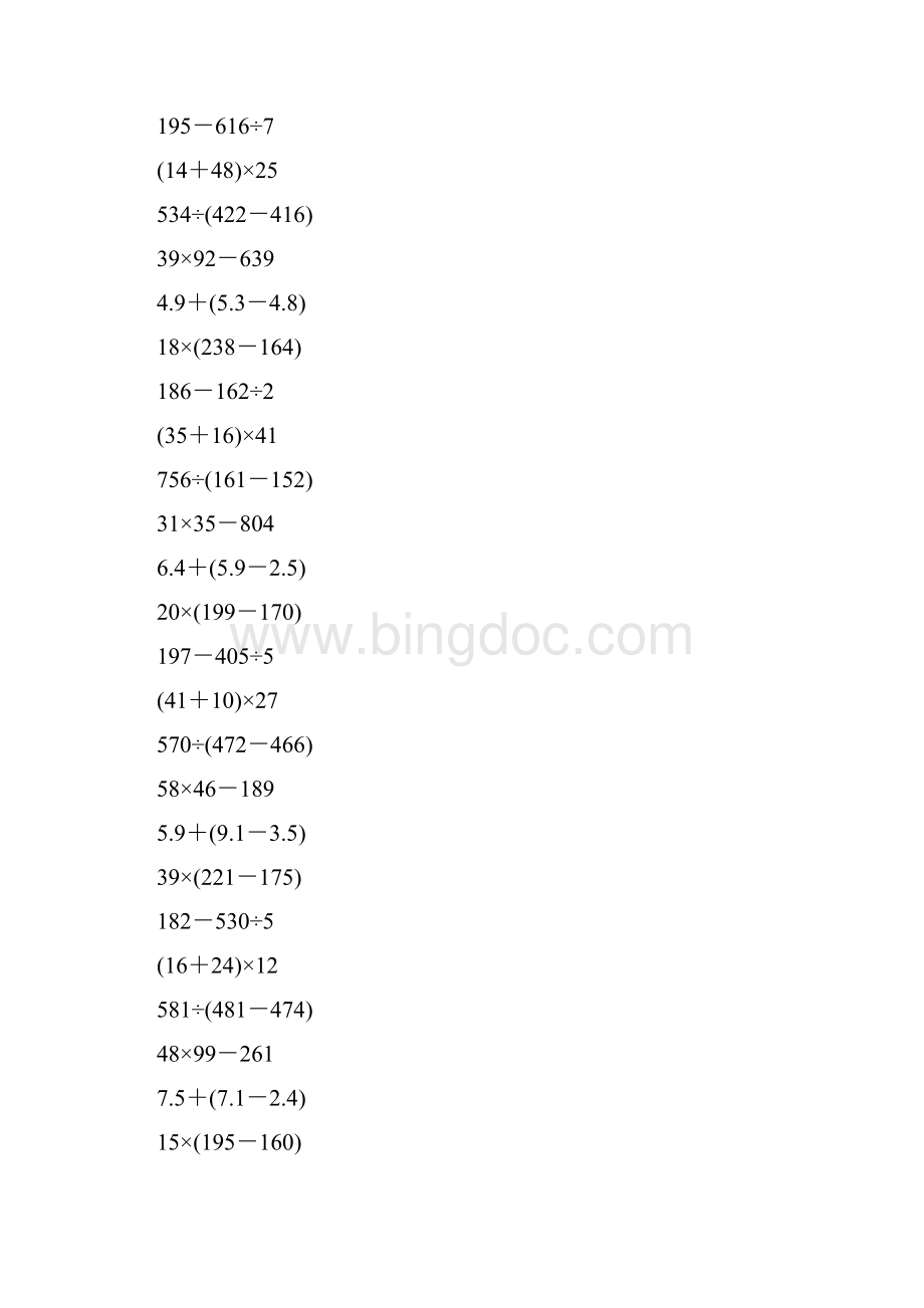 三年级数学下册脱式计算32.docx_第3页