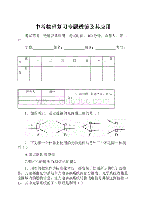 中考物理复习专题透镜及其应用.docx