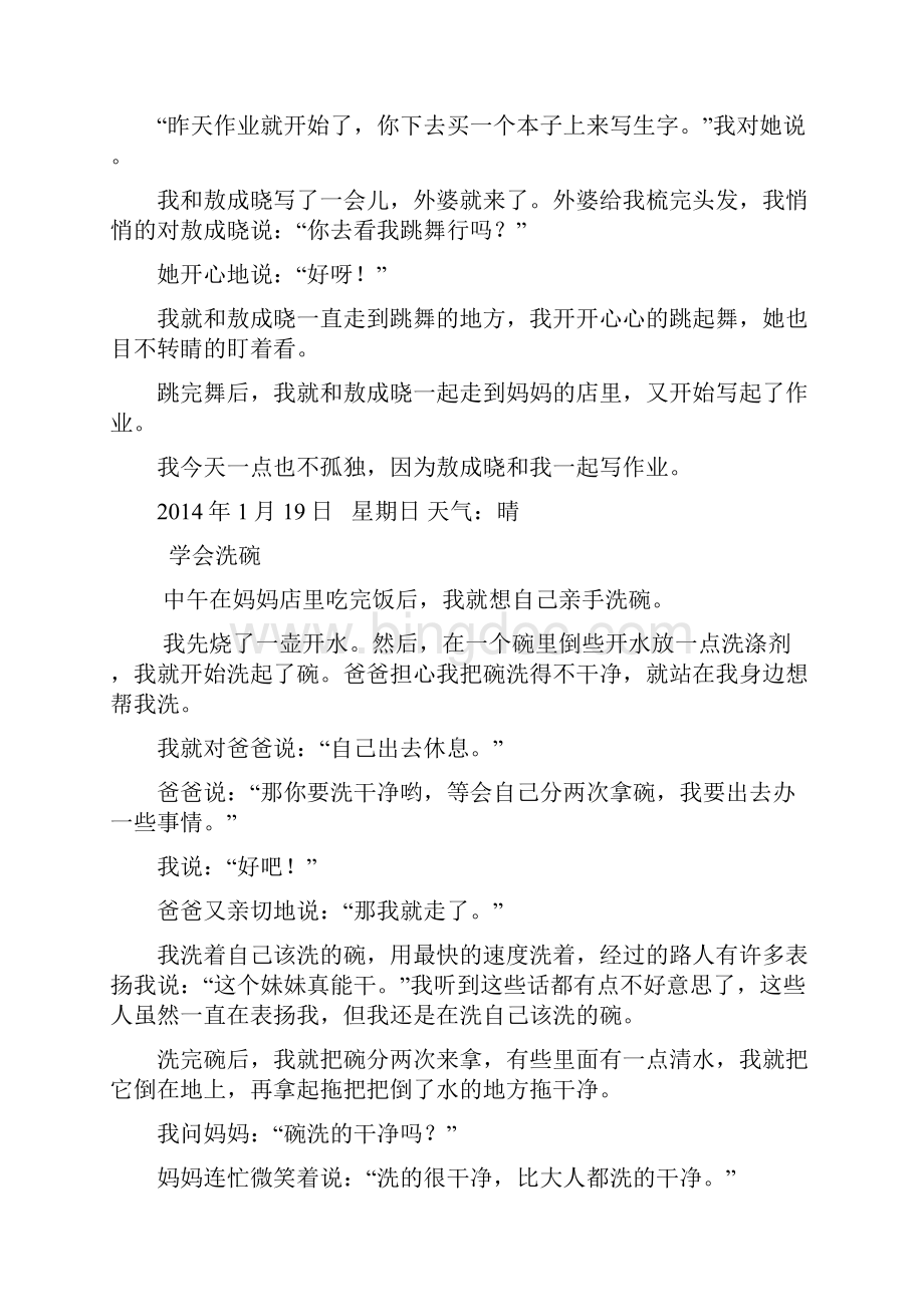 寒假日记三年级二班汪佳妮.docx_第2页