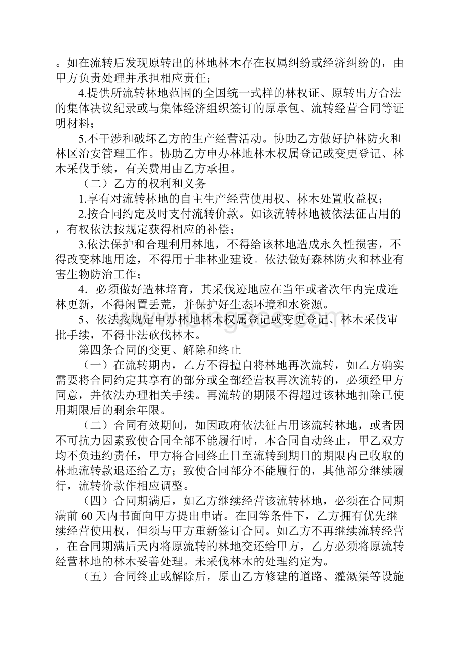 广东省林地流转合同官方版.docx_第3页