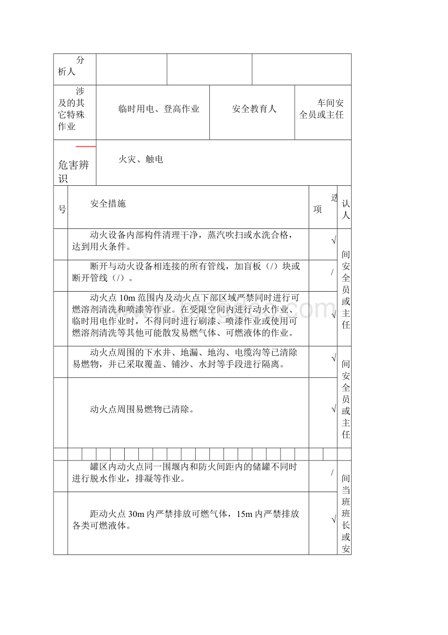 大作业票填写规范.docx_第2页