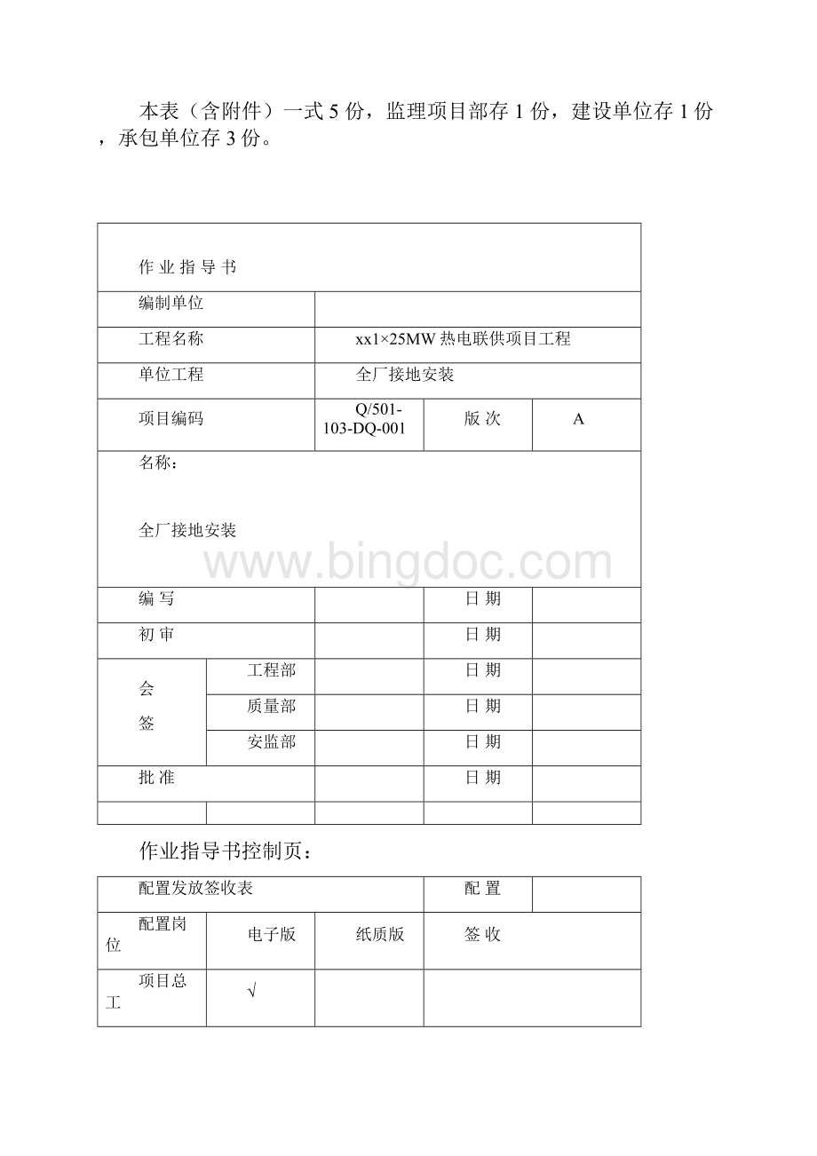 全厂接地安装作业指导书讲义.docx_第2页