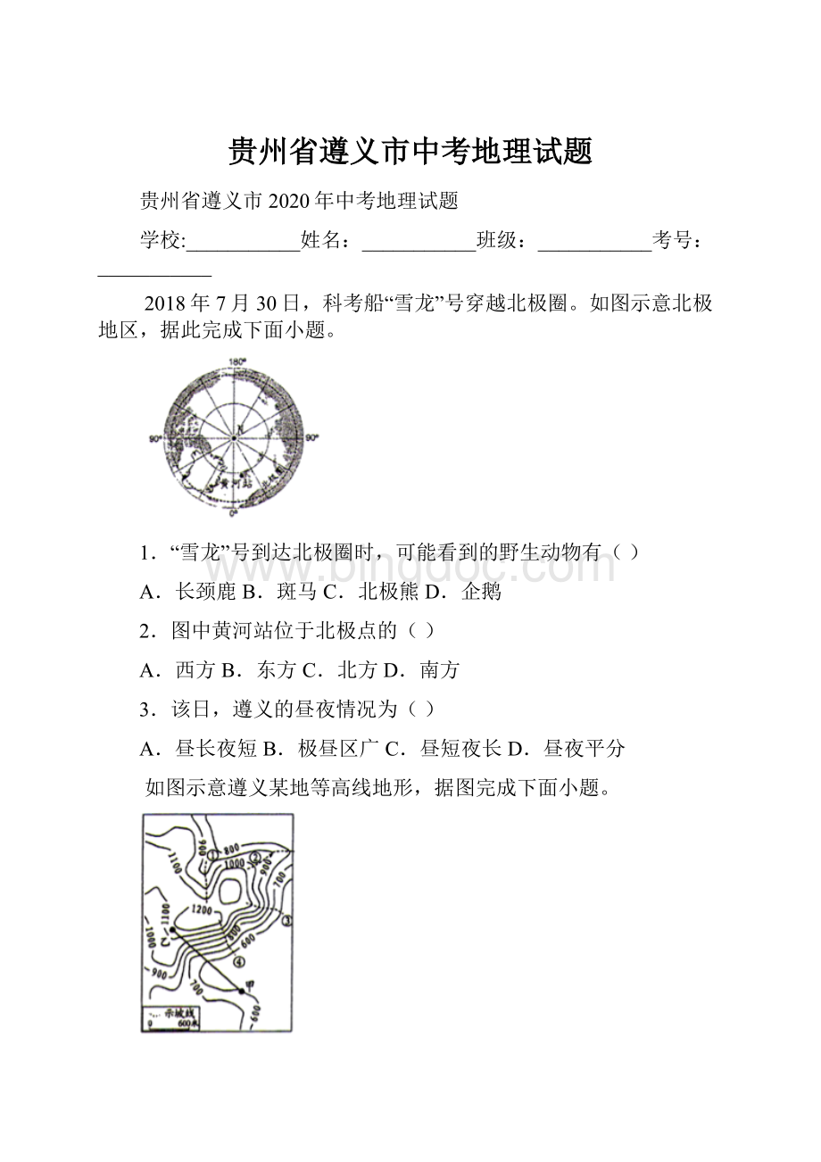 贵州省遵义市中考地理试题.docx_第1页