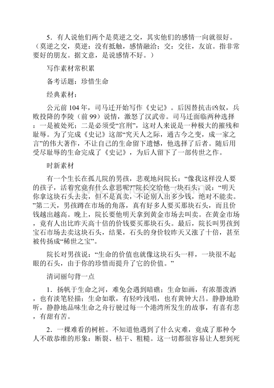 高考语文二轮复习专题突破散文阅读.docx_第2页