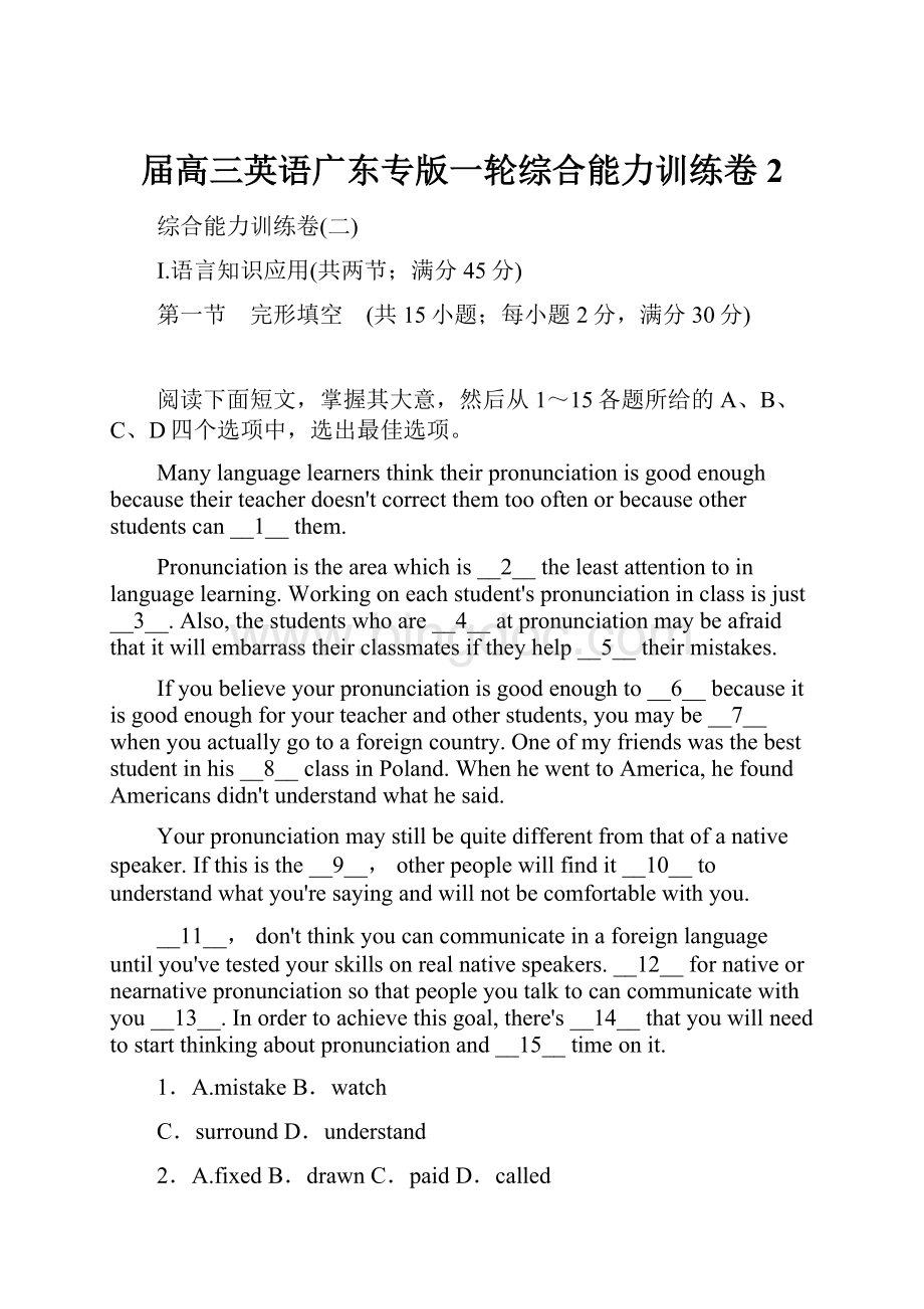 届高三英语广东专版一轮综合能力训练卷 2.docx_第1页