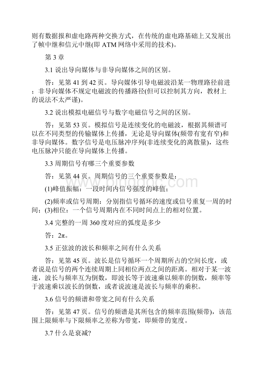 数据与计算机通信每章的复习题答案.docx_第3页