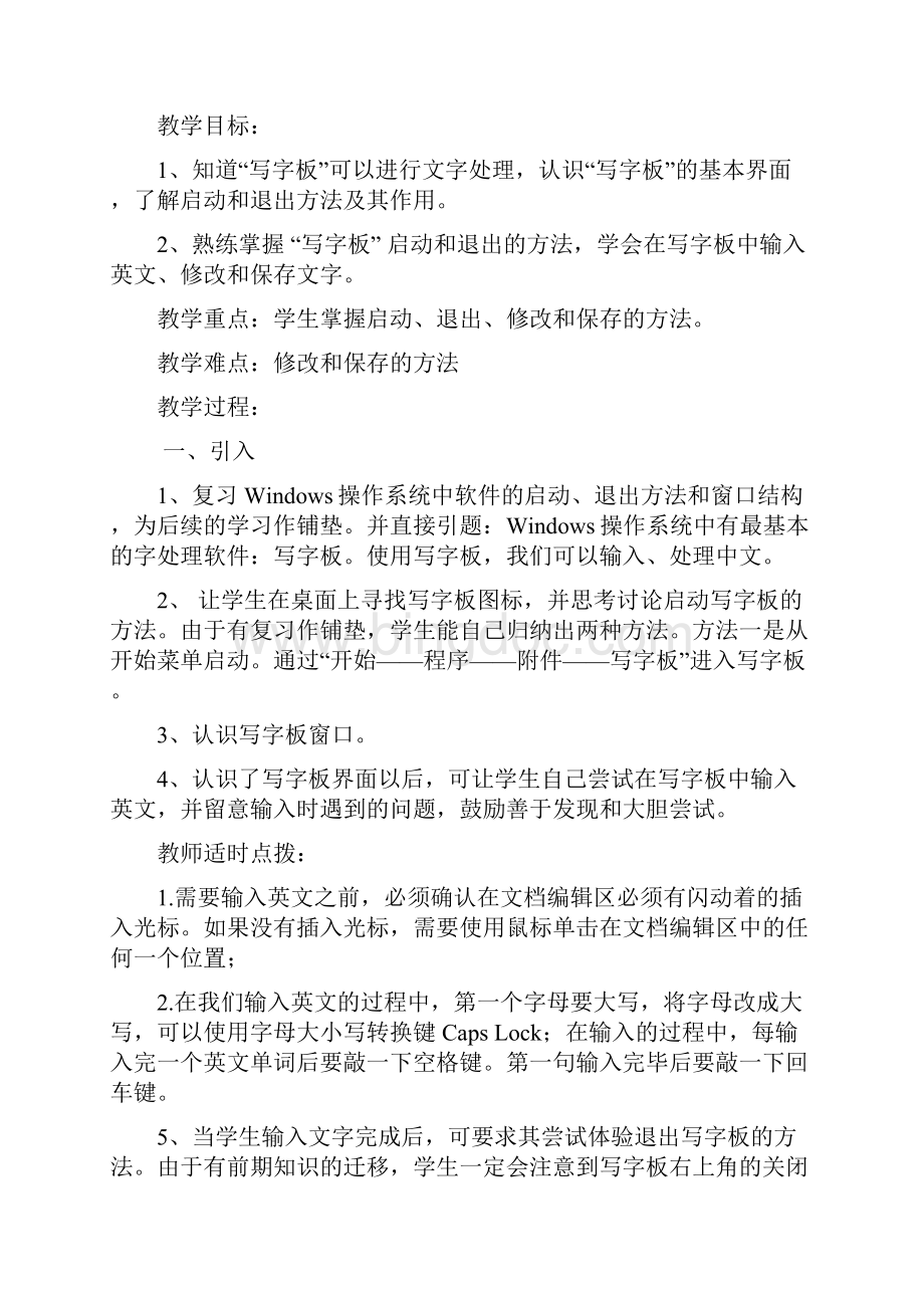 陕西科技出版社小学三年级下册信息技术教案.docx_第3页