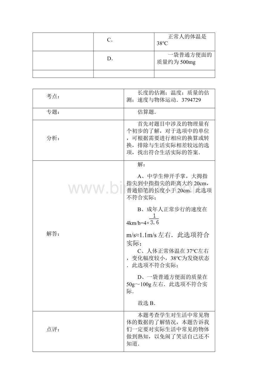 中考物理试题及答案详细解答五 2.docx_第2页