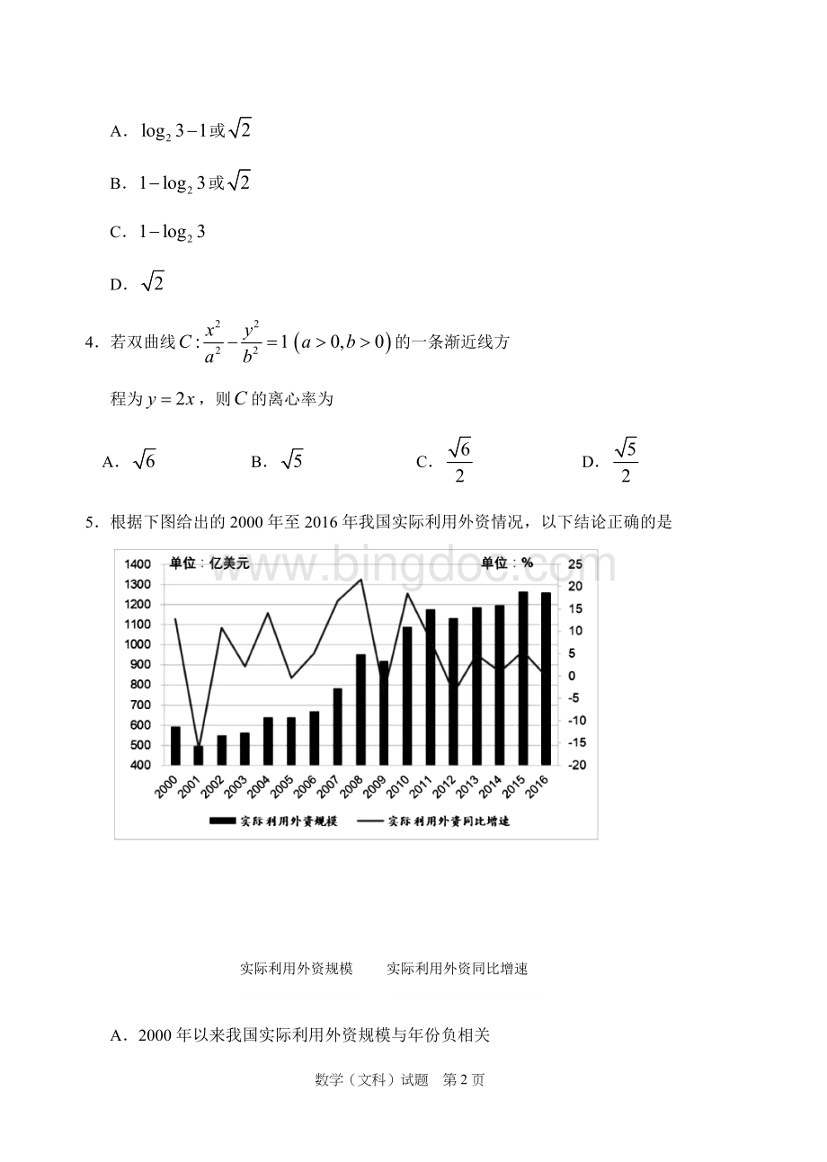 广州市二模文科数学试题及答案.docx_第2页