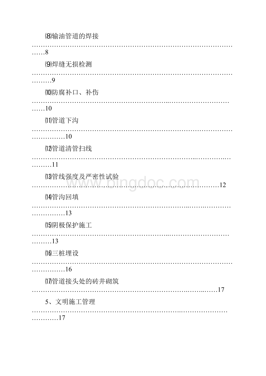 输油管线工程管道施工技术方案.docx_第3页