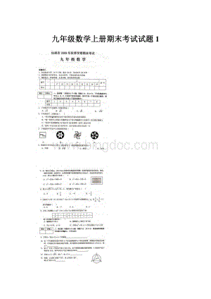 九年级数学上册期末考试试题1.docx