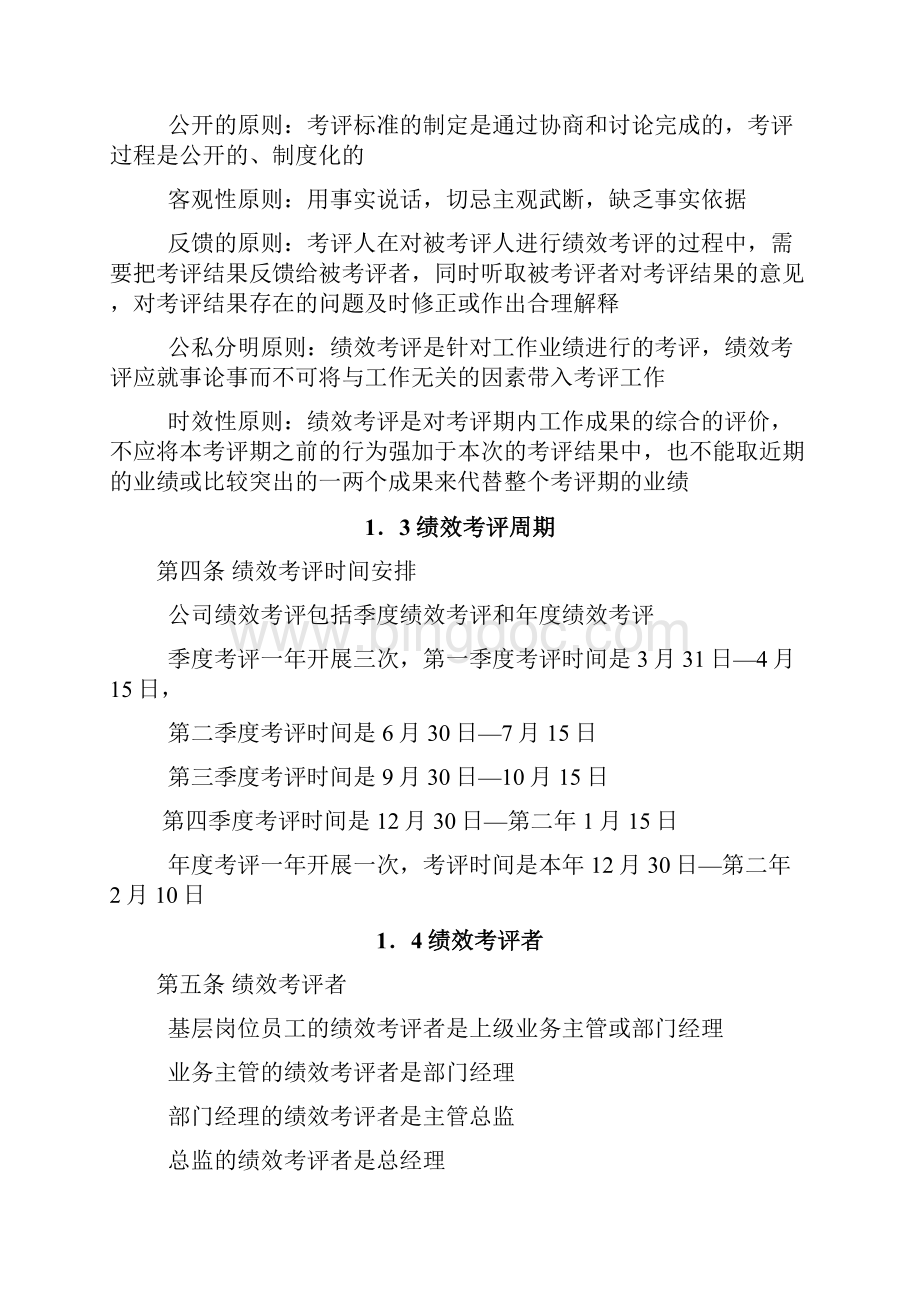 北京李宁体育用品绩效考评手册.docx_第2页